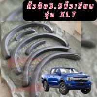 ราคา คิ้วล้อ 3 5 นิ้ว Ford Ranger 2022 2023 2024 โฉมใหม่ NEW GEN คิ้วล้อ 3 5 นิ้ว รุ่น WT XLT Ford Ranger 2022 2023 2024 ดำด้าน (15764696507)