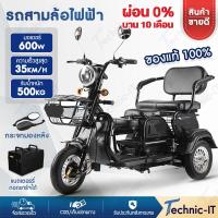 ราคา Technic it รถสามล้อไฟฟ้า สามล้อสำหรับผู้สูงวัย รถจักรยานไฟฟ้าสามล้อ electric rticycle รถไฟฟ้า3ล้อ วิ่งได้ไกล ขับขี่ง่าย ปรับเบาะได้ 3ที่นั่ง (15250774278)