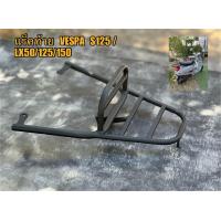 ราคา แร็คท้าย VESPA S125 LX50 125 150 ขนาด23x21cm (17428557665)