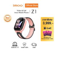 ราคา รับฟรีสีไม้ 1 ชิ้น imoo Watch Phone Z1 นาฬิกาโทรศัพท์ นาฬิกา imoo เด็ก วิดีโอคอล ถ่ายรูป โทร แชท ติดตามตัวเด็ก 4G smart watch gps ประกัน1ปี (21428891671)
