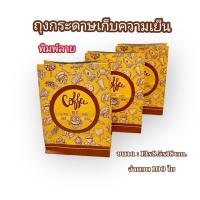ราคา ถุงกาแฟกระดาษ ถุงกระดาษเก็บความเย็น กาแฟโบราณ พิมพ์ลาย (21315035372)