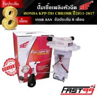 ราคา FAST99 ปั๊มติ๊ก CBR 150 R ปี 2011 2017 ปั๊มเชื้อเพลิงหัวฉีด ปั๊มน้ำมันเชื้อเพลิง คุณภาพAAA รับประกัน8เดือน ยี่ห้อSE (21411878073)