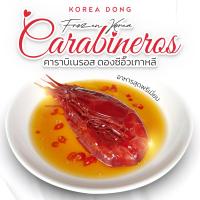 ราคา โคเรียดอง koreadong กุ้งแดงสเปน 1 ตัว ดองซีอิ๊วเกาหลี นำเข้า ไซต์ใหญ่ เนื้อแน่ (21449379672)