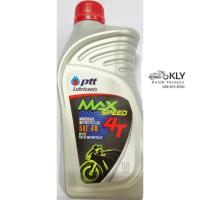 ราคา น้ำมันเครื่องปตท PTT MAX SPEED 4T 0 8L สำหรับมอเตอร์ไซค์ทุกรุ่น4จังหวะและ2จังหวะ (21380265264)
