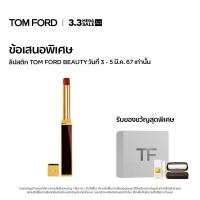 ราคา TOM FORD BEAUTY SLIM LIP COLOR SHINE 0 8G ทอมฟอร์ด บิวตี้ ลิปสติก SLIM LIP COLOR SHINE 0 8 กรัม (21405959717)
