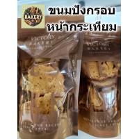 ราคา ขนมปังกรอบหน้ากระเทียม victory bakery ขนมปังกระเทียม crispy garlic bread ขนมปังกรอบ (21233280673)