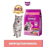 ราคา ใหม่ Whiskas วิสกัส อาหารแมวชนิดเม็ด ลูกแมว จูเนียร์ รสทูน่าและแซลมอน 450ก (21412279973)