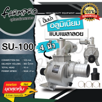 ราคา ปั๊มน้ำอลูมิเนียม ปั๊มเพลาลอย 234 นิ้ว รุ่นSU 50 2 SU 80 3 SU 100 4 แบบสวมรุ่นSNB 50 2 SNB 80 3 SNB 100 4 (21393454423)
