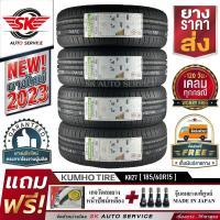 ราคา KUMHO ยางรถยนต์ 185 60R15 ล้อขอบ 15 รุ่น ECOWING KH27 4 เส้น ใหม่กริ๊ปปลายปี 2023 (13044039496)