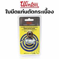 ราคา Winton ใบมีด ตัด กระเบื้อง ล้อตัดกระเบื้อง 22 MM 7 8 ลูกกลิ้ง ใบมีด สำหรับแท่นตัดกระเบื้อง (21283839457)