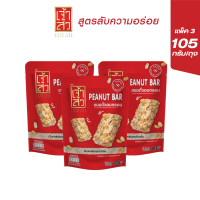 ราคา เจ้าสัว ขนมถั่วอบกรอบ 105 กรัม Peanut bar (21399530937)