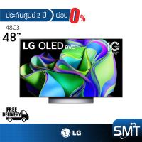 ราคา ผ่อน 0 LG รุ่น 48C3 48 OLED 4K Smart TV รุ่นปี 2023 48C3PSA ATM (21415467198)