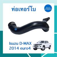 ราคา ท่อเทอร์โบ สำหรับรถ Isuzu D MAX 2014 euro4 ยี่ห้อ Isuzu แท้ รหัสสินค้า 03013563 (15631162123)