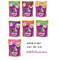 ราคา WHISKAS Cat Food Wet Pouch วิสกัส อาหารแมวชนิดเปียก คละรส 80กรัม 28ซอง (670292408)