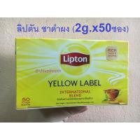 ราคา ลิปตัน เครื่องดื่มชาปรุงสำเร็จชนิดซอง ชาดำผง ฉลากสีเหลือง 25 50 100ซอง Lipton Yellow Label Tea (15809294878)