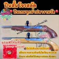 ราคา ปืuสั้นจุกน้ำปลา ทรงโจรสลัดของเล่นงานวัด เกมงานวัดปาเป้ายิงตุ๊กตาตก เกมยิงจุกน้ำปลาของเล่น (21420746475)