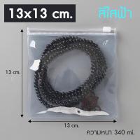 ราคา แพ็ค 100 ใบ ถุงใส PVC สีใสขาว สีใสฟ้า ใส่เครื่องประดับ มีซิปล๊อค P170 ถุงซิป ถุงเครื่องประดับ ถุงแหวน กำไร PackingDD (16900617563)