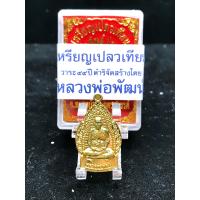 ราคา เหรียญหลวงพ่อพัฒน์ เปลวเทียน ทองฝาบาตร (9635670462)