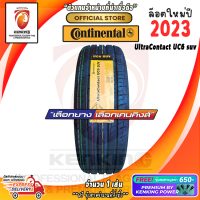 ราคา ยางขอบ17 Continental 225 65 R17 UltraContact UC6 SUV ยางใหม่ปี 23 1 เส้น FREE จุ๊บยาง PREMIUM BY KENKING POWER 650 โปรดเช็คสินค้าจริงก่อนสั่งซื้อ (21395290451)