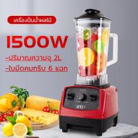 ราคา เครื่องปั่นผลไม้ 2L 1500W เครื่องปั่นน้ำผลไม้ Silver Crest blender เครื่องปั่นบด เครื่องปั่นเอนกประสงค์ เครื่องปั่นพลังสูง (20905107383)