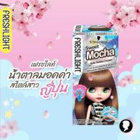 ราคา Schwarzkopf Freshlight Foam โฟมเปลี่ยนสีผม (21412417671)