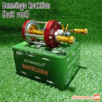 ราคา ขายแฟลช ลิขสิทธิ์แทSALE รอกตกปลา รอกเบท Benmingo ROCKLION 6500 Baitcasting reel (21418689164)