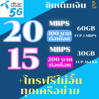ราคา ซิมเทพ Dtac ซิมเติมเงิน สมัครโปรเอง Unlimited โทรฟรีทุกเครือข่าย (21419180841)