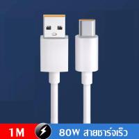 ราคา Taokinall ชุดชาร์จ OPPO 80W หัวชาร์จ สายชาร์จ ชาร์จเร็ว SUPERVOOC สายชาติเร็ว type c สำหรับ OPPO reno8 k10 X3 Pro Reno 7Pro R17 R19 (21375658720)