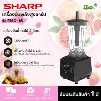 ราคา SHARP เครื่องปั่นทรงพลัง รุ่น EMC 15 1200W 2L (21276520711)
