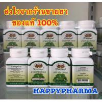ราคา อภัยภูเบศร บัวบก 400 มิลลิกรัม 70 แคปซูล ABHAIBHUBEJR GOTU KOLA 400 mg 70 CAPSULES Centella asiatica (21383173745)