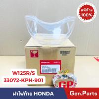 ราคา แท้ห้าง ฝาไฟท้าย ฝาครอบไฟท้าย ตัวนอก เวฟ125 r s wave125r s แท้ศูนย์ HONDA 33702 KPH 901 w125 เวฟ125r (21374839183)