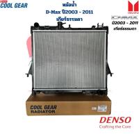 ราคา หม้อน้ำ D Max ปี2003 2011 Colorado ปี2005 2011 เกียร์ธรรมดา หม้อน้ำ ดีแม็กซ์ 2003 2011 โคโรลาโด้ ปี2005 2011 M T (21192757202)