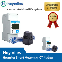 ราคา Hoymiles DDSU666 แถม CT 100A Zero Export กันย้อน Smart Meter ระบบไฟฟ้า 1 เฟส รับประกันศูนย์ไทย 1 ปี (21386515773)