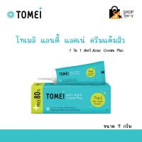 ราคา Tomei Anti Acne Cream Plus โทเมอิ แอนตี้ แอคเน่ ครีม พลัส (21256150964)