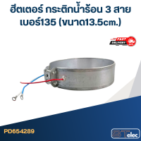 ราคา ฮีตเตอร์ กระติกน้ำร้อน 3 สาย เบอร์ 100 165 (21194063132)