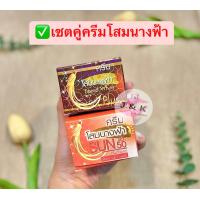 ราคา เซตคู่ ครีมโส มนางฟ้า ครีมกันแดดโส มนางฟ้าของแท้ 100 (21407039245)