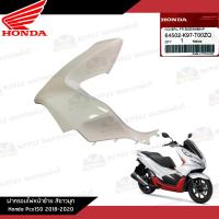 ราคา แยกชิ้น ชุดสี Honda Pcx150 2018 2020 งานแท้ศูนย์ สีขาวล้วน ขาวแดง แท้ศูนย์รายการแยก 17 ชิ้น (21258274985)