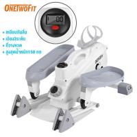 ราคา Onetwofit เครื่องเดินวงรี ลู่เดินกึ่งสเต็ป mini Elliptical machine อีลิปติคัล จักรยานอากาศ ออกกำลังกายแบบแอโรบิก (21367551201)