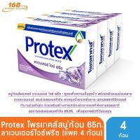 ราคา แพ็ค 4 ก้อน Protex สบู่ก้อน โพรเทคส์ ขนาด 60 65 กรัม แพ๊คละ 4 ก้อน (16729952480)