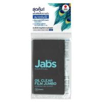 ราคา Jabs แจ๊บส์ ฟิล์มซับความมัน กระดาษซับมัน 15 70 แผ่น ซับความมันส่วนเกินบนใบหน้า (21379979815)