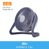 ราคา พัดลมตั้งโต๊ะ พัดลมเล็ก 6 นิ้ว 8 นิ้ว พัดลมusb พัดลมพกพาชาร์จ พลังลมสูง เสียงเบา การชาร์จ USB การหมุน 360 มีสองสีให้เลือก (15072363339)
