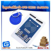 ราคา RFID Reader Detector Module RC522 13 56MHz พร้อม Key Card (8779318918)