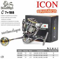 ราคา รอกตกปลา BENMINGO ICON เบนมินโก้ ไอคอน หมุนลื่น เบรกหนัก แขนเกลียว โลหะทั้งลูก (21340806152)
