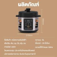 ราคา หม้อแรงดันไฟฟ้า อเนกประสงค์ ความจุขนาดใหญ่ 5L กำลังไฟ 900 วัตต์ หม้อความดันไฟฟ้า หม้อแรงดัน เหมาะกับทำอาหารในบ้าน ไม่เหนียวเหนอะหนะ Electric Pressure Cooker (21421255421)