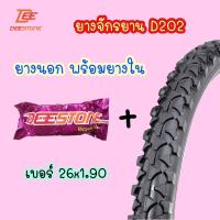 ราคา ถูกมาก ยางนอกพร้อมยางในรถจักรยาน เบอร์ 26x1 90 ยี่ห้อ ดีสโตน deestone คุณภาพดี (21387019213)