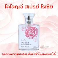 ราคา ส่งฟรี โรเซีย กิฟฟารีน Rosia Shampoo สกัดจาก ดอกกุหลาบ (19323513722)