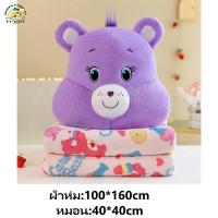 ราคา แก๊งหมอนผ้าห่มน้องหมี Care Bears มีเพื่อนมาเพิ่มแล้ว แถมตอนนี้น้องๆ มาพร้อมกับผ้าห่มลายใหม่ (21317958635)