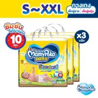 ราคา MamyPoko Pants Standard มามี่โพโค กางเกงผ้าอ้อมเด็ก สแตนดาร์ด รุ่นมาตรฐาน ไซส์ S XXL x 3 แพ็ค ขายยกลัง (21030877729)