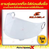 ราคา ลดล้างสต๊อค ชิลด์หน้า BILMOLA รุ่น ECLIPSE รุ่นยอดนิยม ทักแชทสอบถามรุ่นหมวกที่จะเอาไปใส่ก่อน (20358358944)