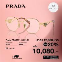 ราคา กรอบแว่นสายตา Prada รุ่น PRA50V (21405597681)